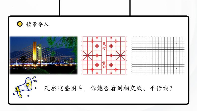 2024-2025学年新人教数学第七章 相交线与平行线7.1 相交线 7.1.1 两直线相交教学课件第5页