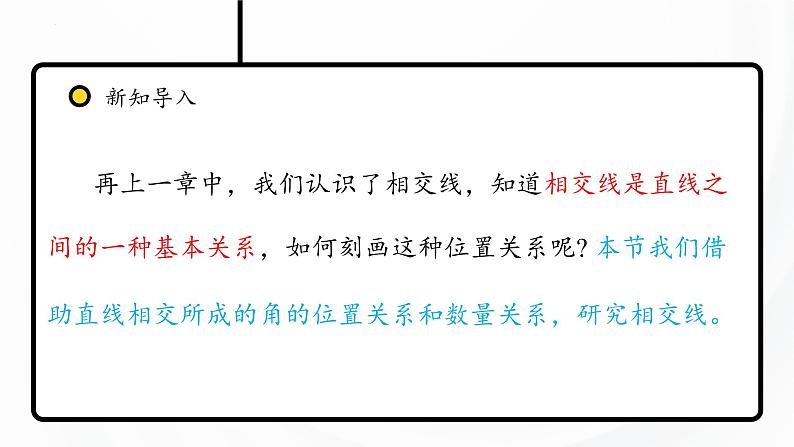 2024-2025学年新人教数学第七章 相交线与平行线7.1 相交线 7.1.1 两直线相交教学课件第6页