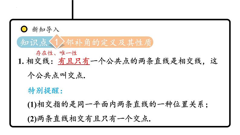 2024-2025学年新人教数学第七章 相交线与平行线7.1 相交线 7.1.1 两直线相交教学课件第8页