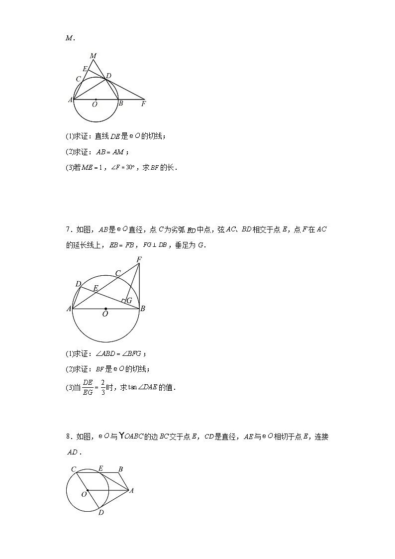 九年级中考数学专题训练：圆的切线证明题第3页