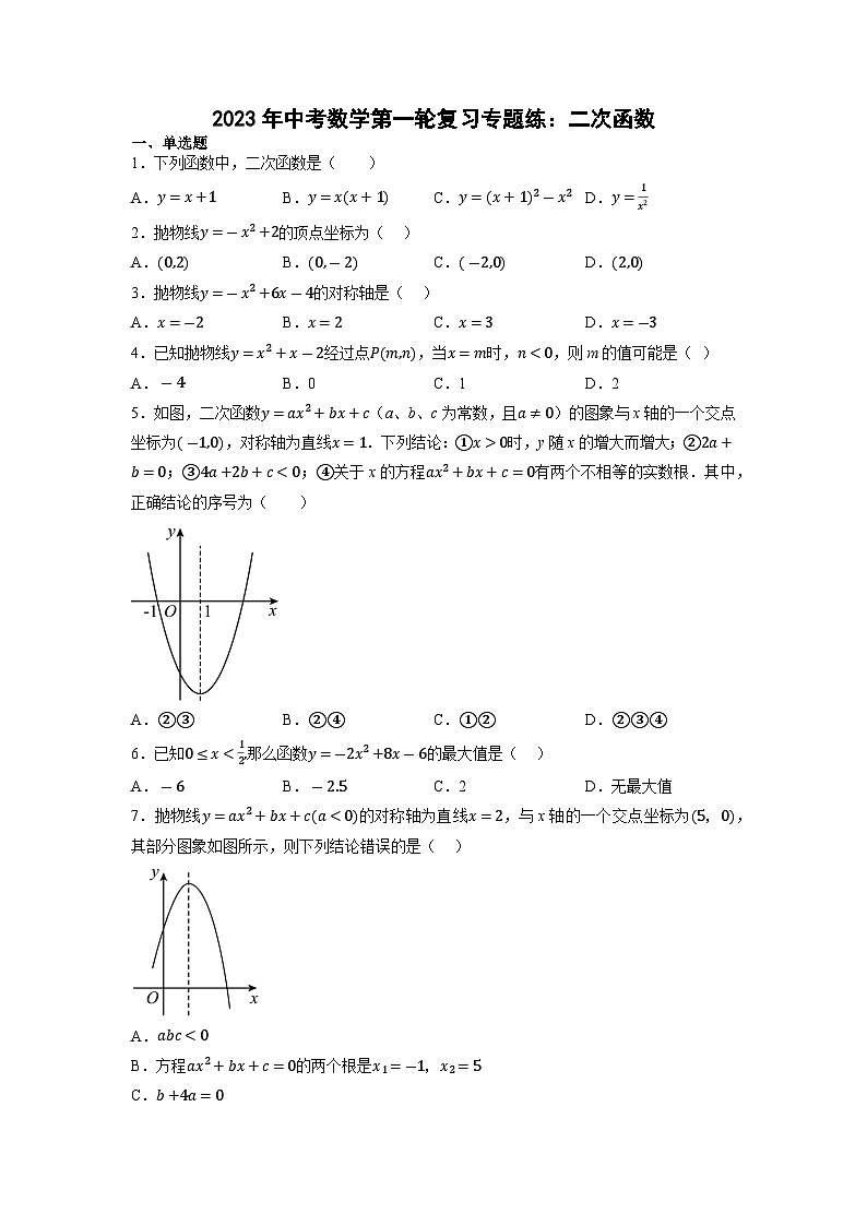 中考数学第一轮复习专题练：二次函数第1页