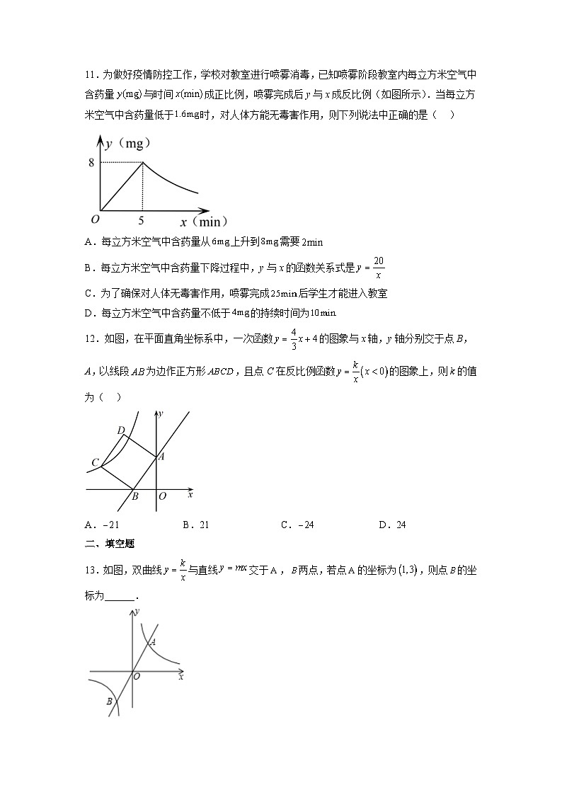 中考数学一轮复习（培优篇）：反比例函数练习第3页
