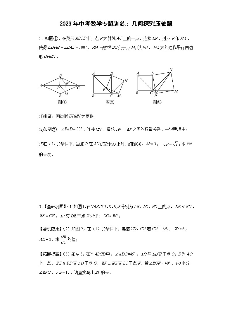 中考数学专题训练：几何探究压轴题第1页
