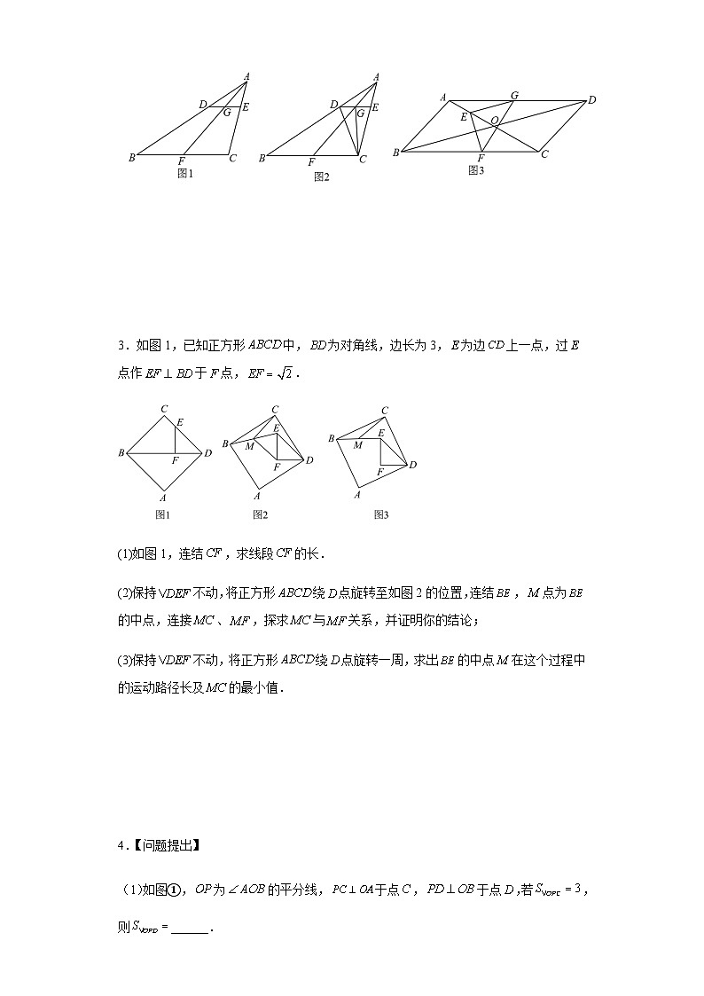 中考数学专题训练：几何探究压轴题第2页