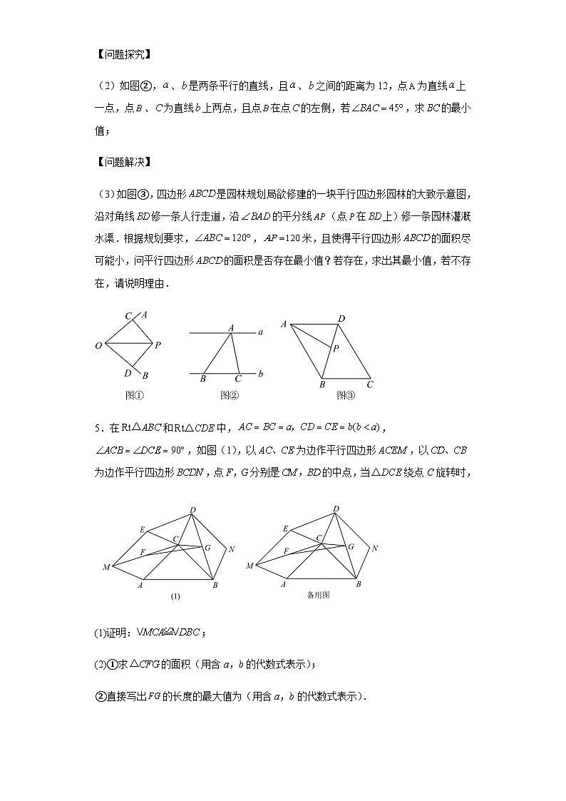 中考数学专题训练：几何探究压轴题第3页