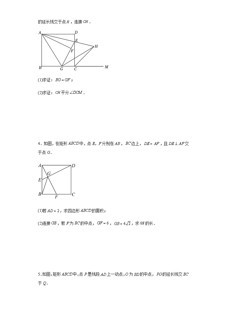 中考数学专题训练：四边形证明题第2页
