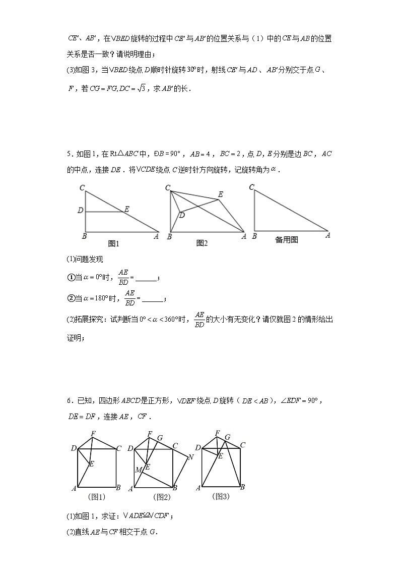 中考数学专题训练：旋转综合压轴题第3页