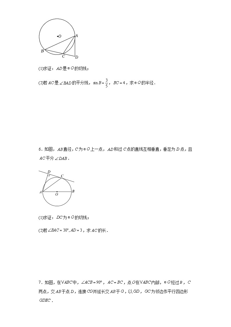 中考数学专题训练：圆的切线证明题第3页