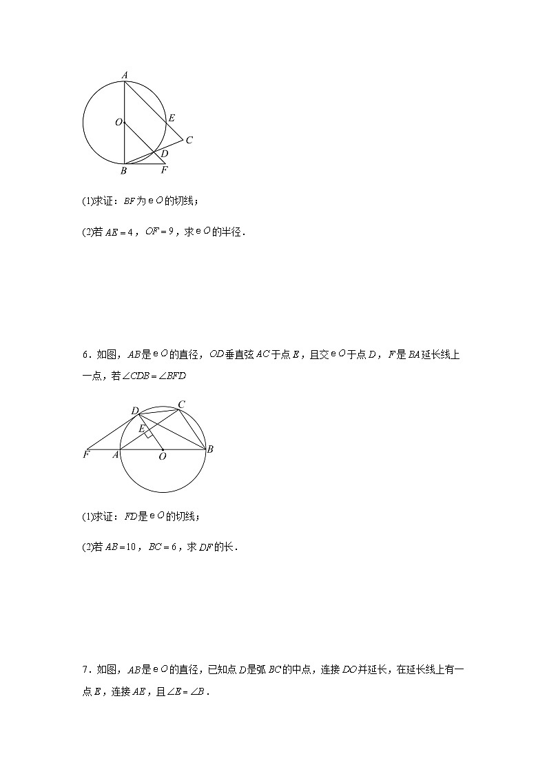 中考数学专题训练：圆相关的证明题第3页