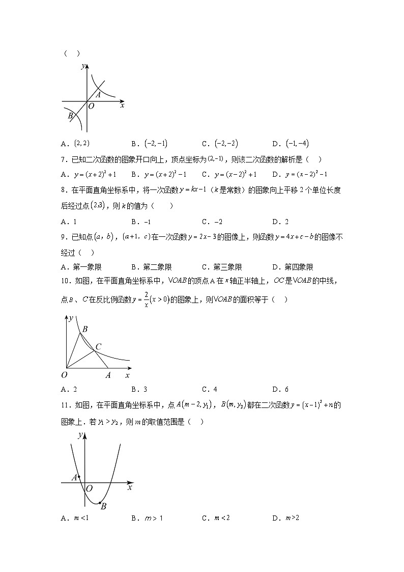 数学中考复习：函数基础巩固提升第2页