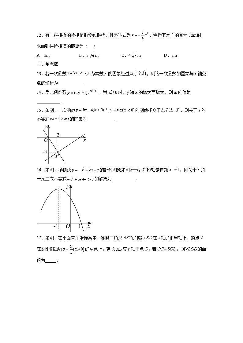 数学中考复习：函数基础巩固提升第3页