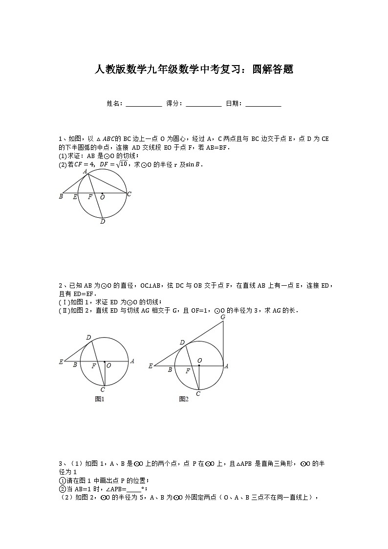 数学中考复习：圆解答题训练第1页