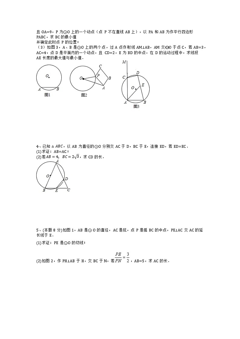 数学中考复习：圆解答题训练第2页