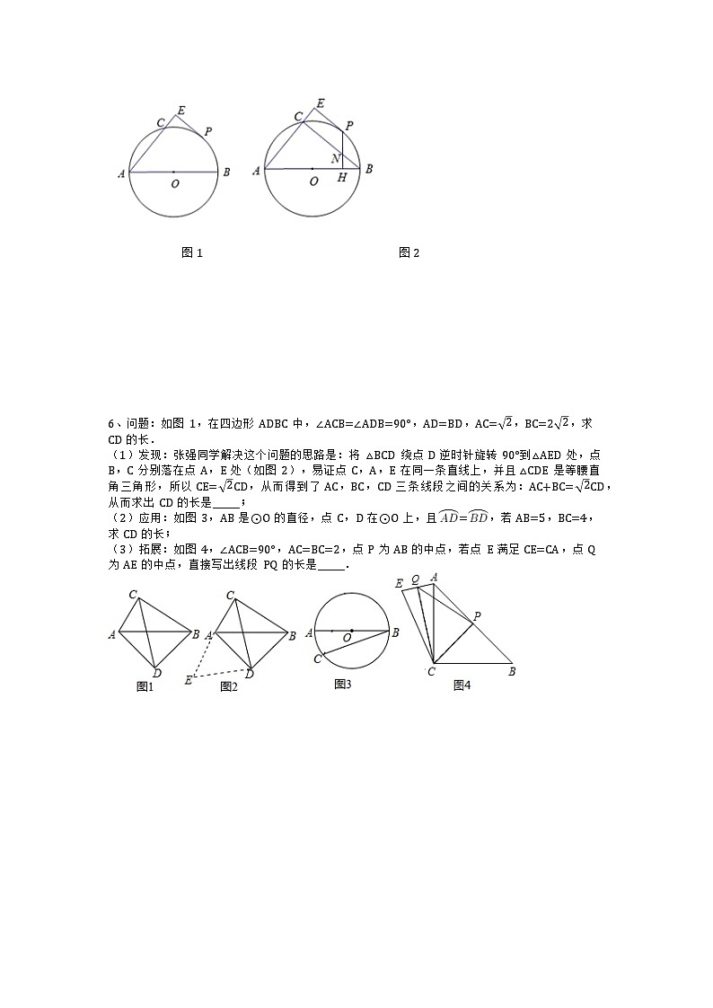 数学中考复习：圆解答题训练第3页