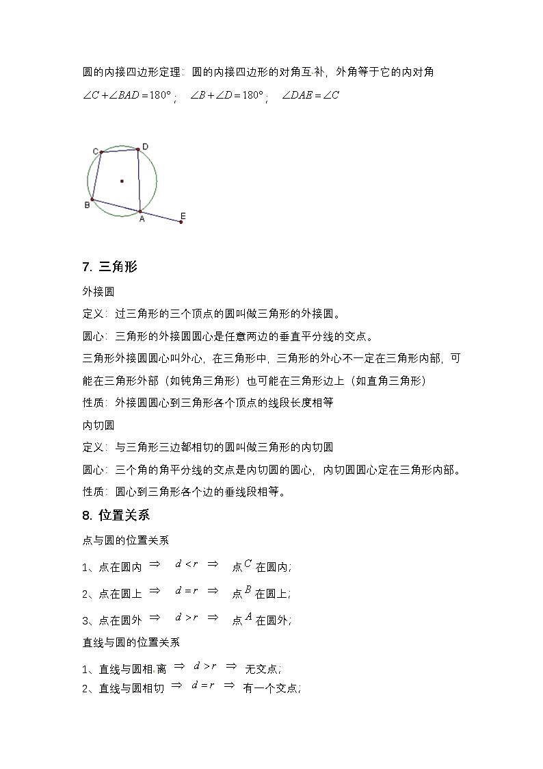 数学中考复习专项 圆（基础知识+练习无答案）第3页