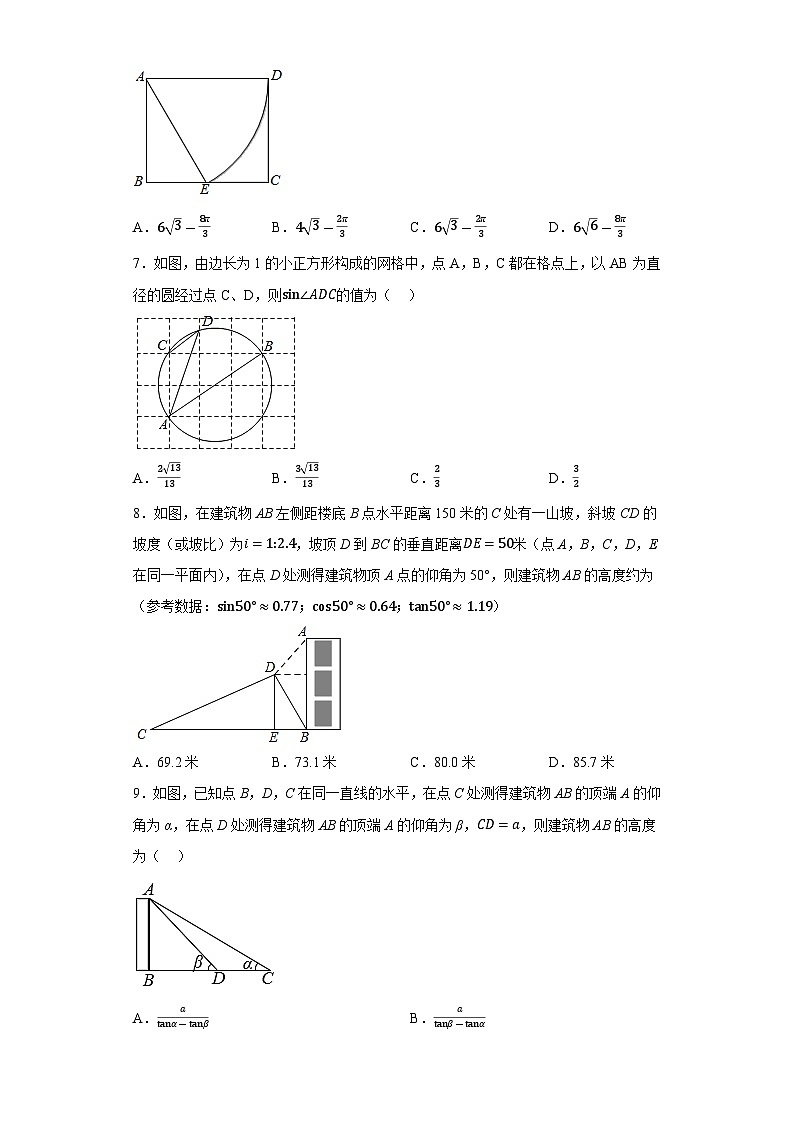 数学中考总复习：锐角三角函数阶段检测第2页