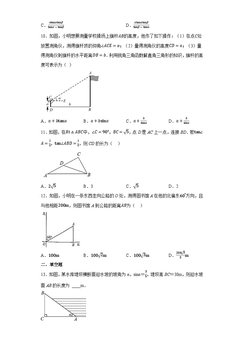 数学中考总复习：锐角三角函数阶段检测第3页