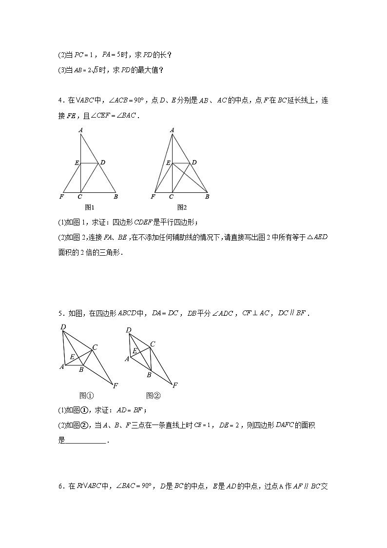 中考数学专题 训练：四边形证明题第2页