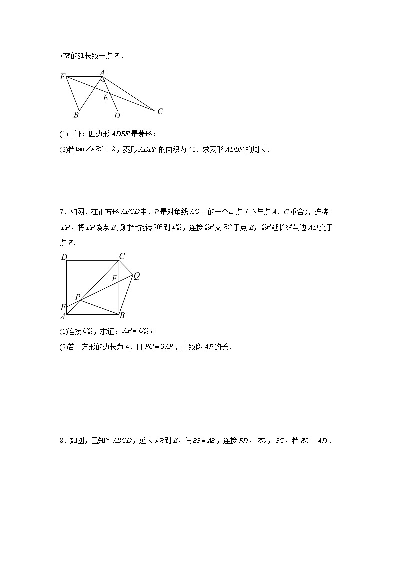 中考数学专题 训练：四边形证明题第3页