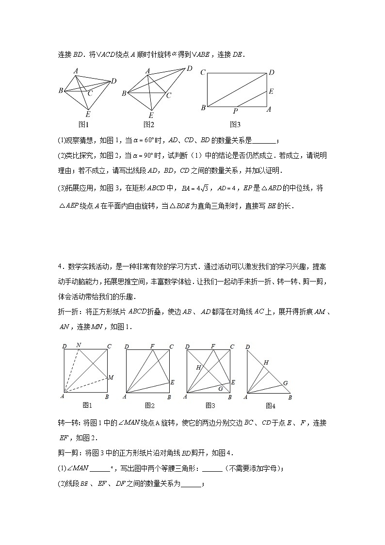 中考数学专题 训练：旋转综合压轴第2页