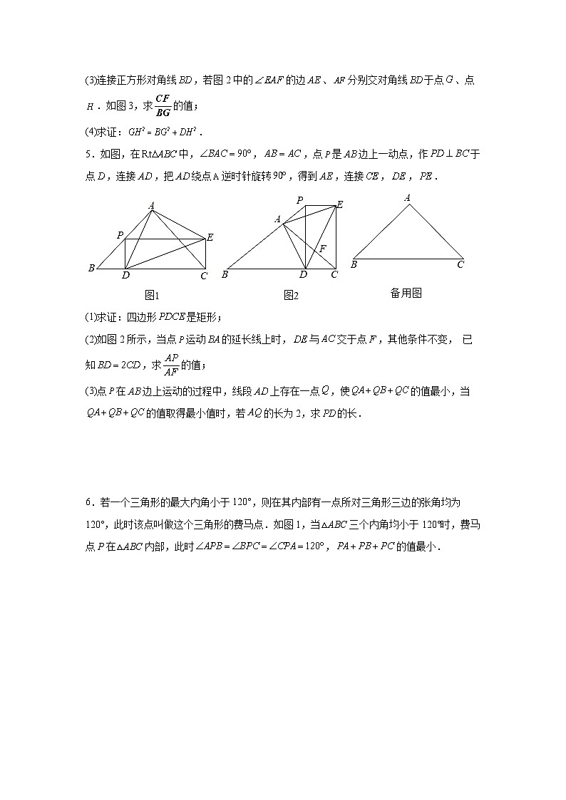 中考数学专题 训练：旋转综合压轴第3页