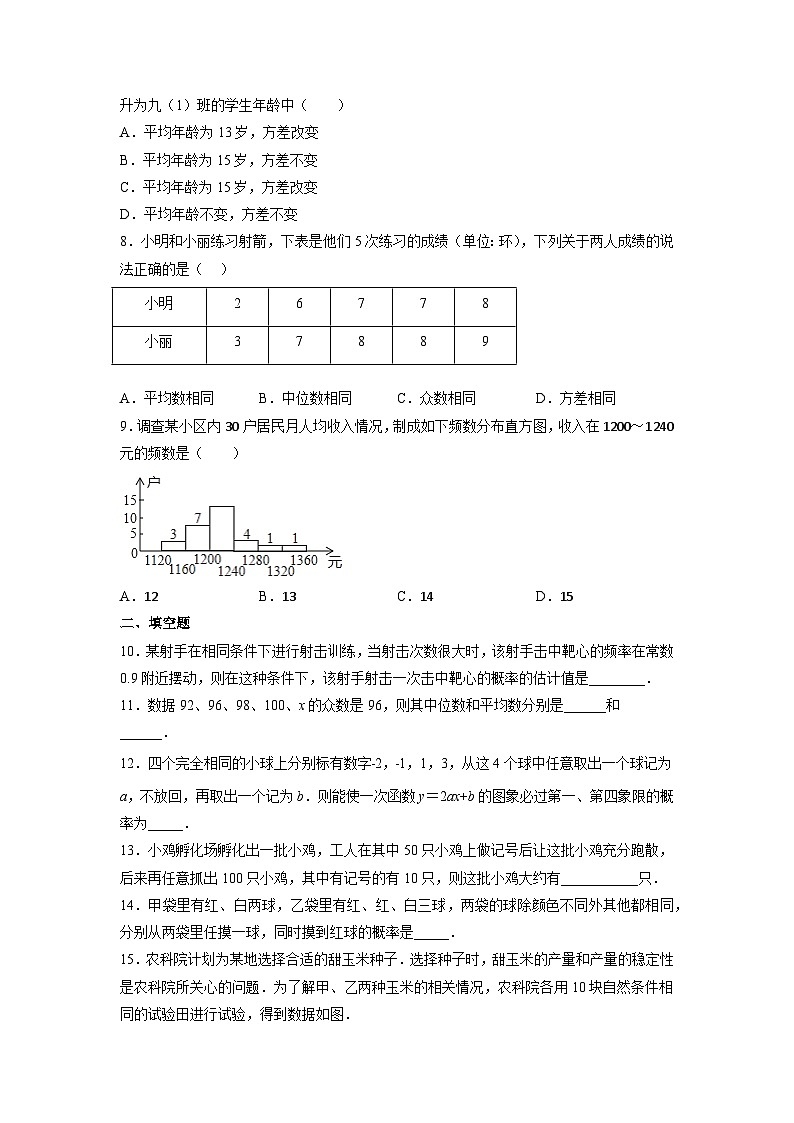 数学 一轮中考复习：统计与概率 专题训练第2页