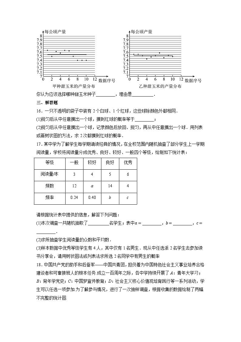数学 一轮中考复习：统计与概率 专题训练第3页