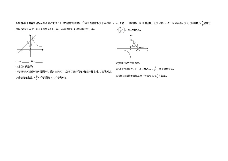 数学中考 复习：一次函数与反比例函数综合基础巩固提升第2页