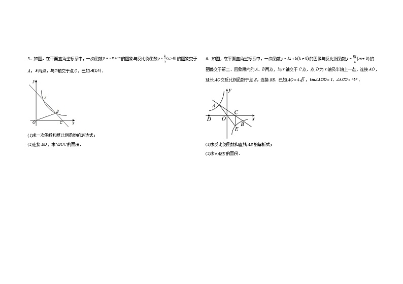 数学中考 复习：一次函数与反比例函数综合基础巩固提升第3页