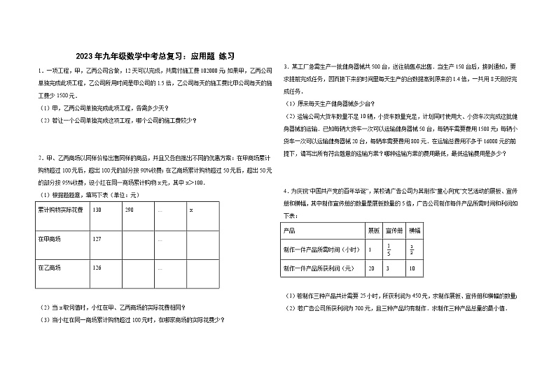 中考数学总复习：应用题练习第1页