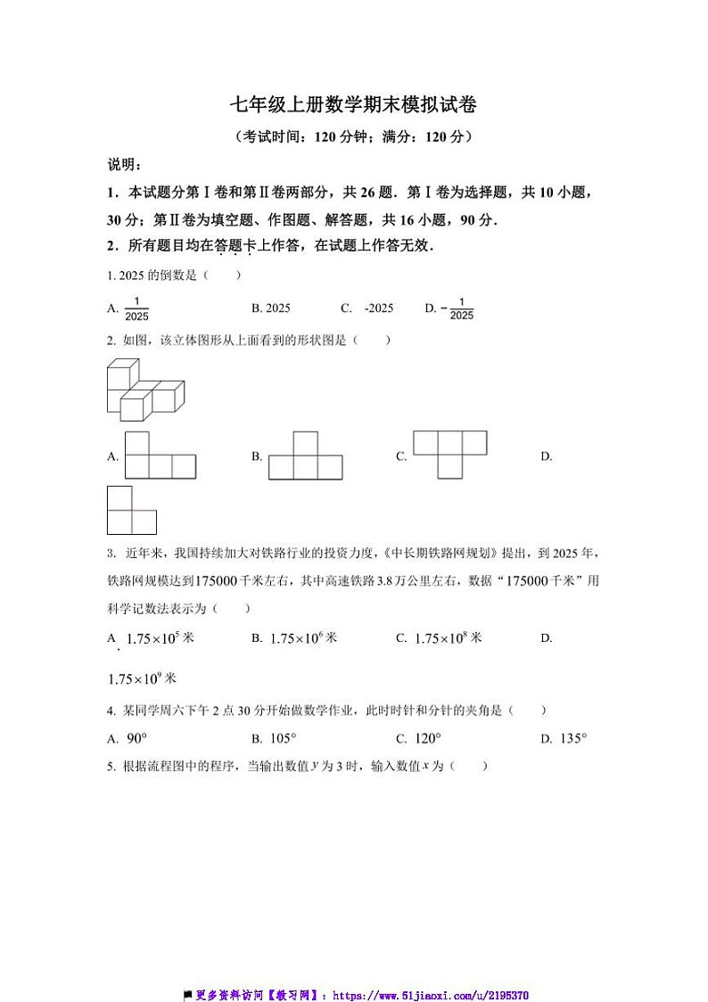 青岛版七年级上册数学期末模拟试卷(含解析)第1页