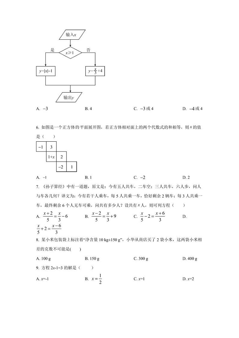 青岛版七年级上册数学期末模拟试卷(含解析)第2页