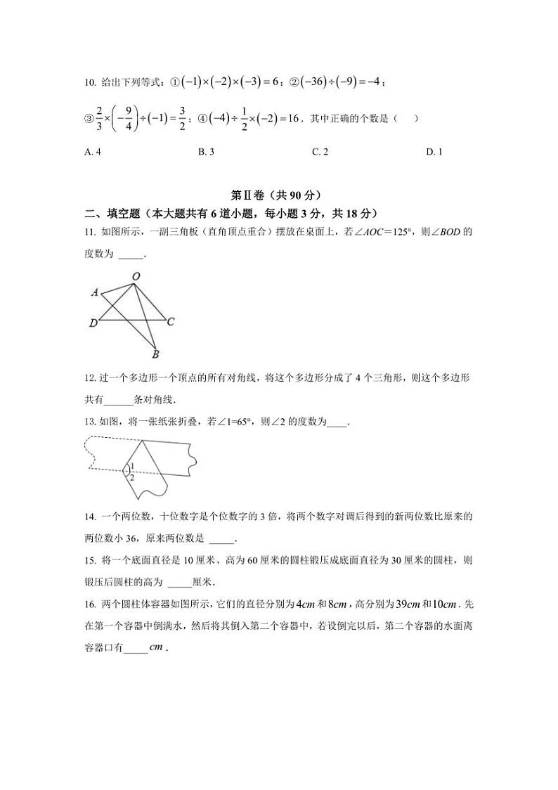 青岛版七年级上册数学期末模拟试卷(含解析)第3页