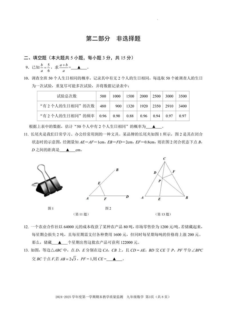 2024～2025学年广东省深圳市南山区九年级上期末数学试卷(含答案)第3页
