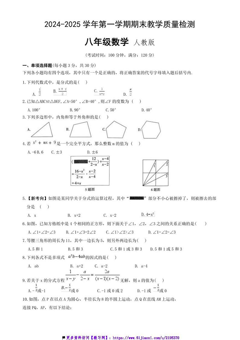 2024～2025学年河南省濮阳市清丰县仙庄镇初级中学八年级上12月月考数学试卷(含答案)第1页