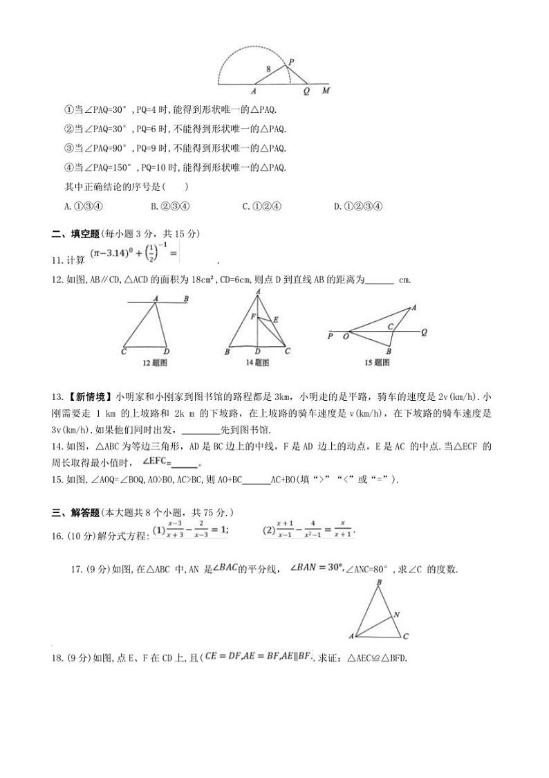 2024～2025学年河南省濮阳市清丰县仙庄镇初级中学八年级上12月月考数学试卷(含答案)第2页