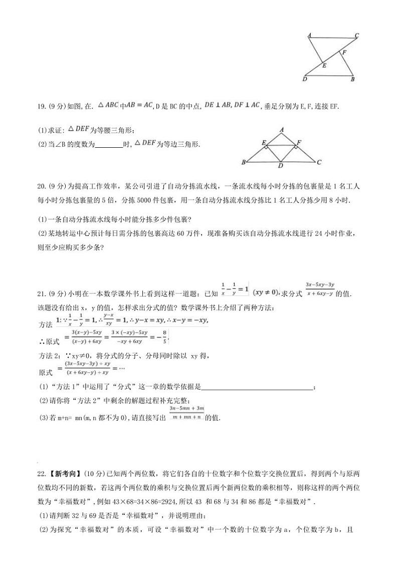 2024～2025学年河南省濮阳市清丰县仙庄镇初级中学八年级上12月月考数学试卷(含答案)第3页