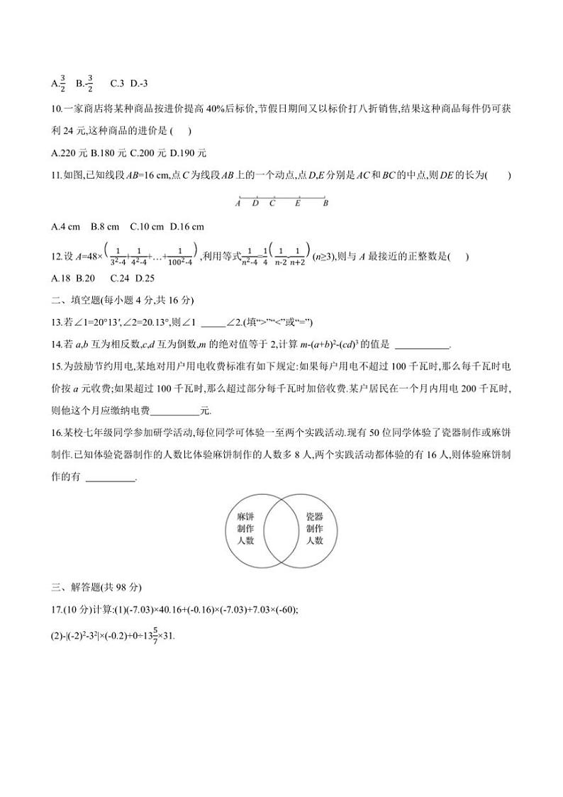 2024～2025学年贵州省黔东南州从江县东朗中学12月考七年级上数学试卷(含答案)第2页