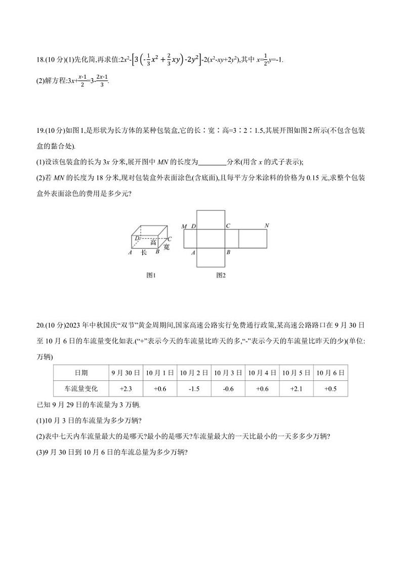 2024～2025学年贵州省黔东南州从江县东朗中学12月考七年级上数学试卷(含答案)第3页