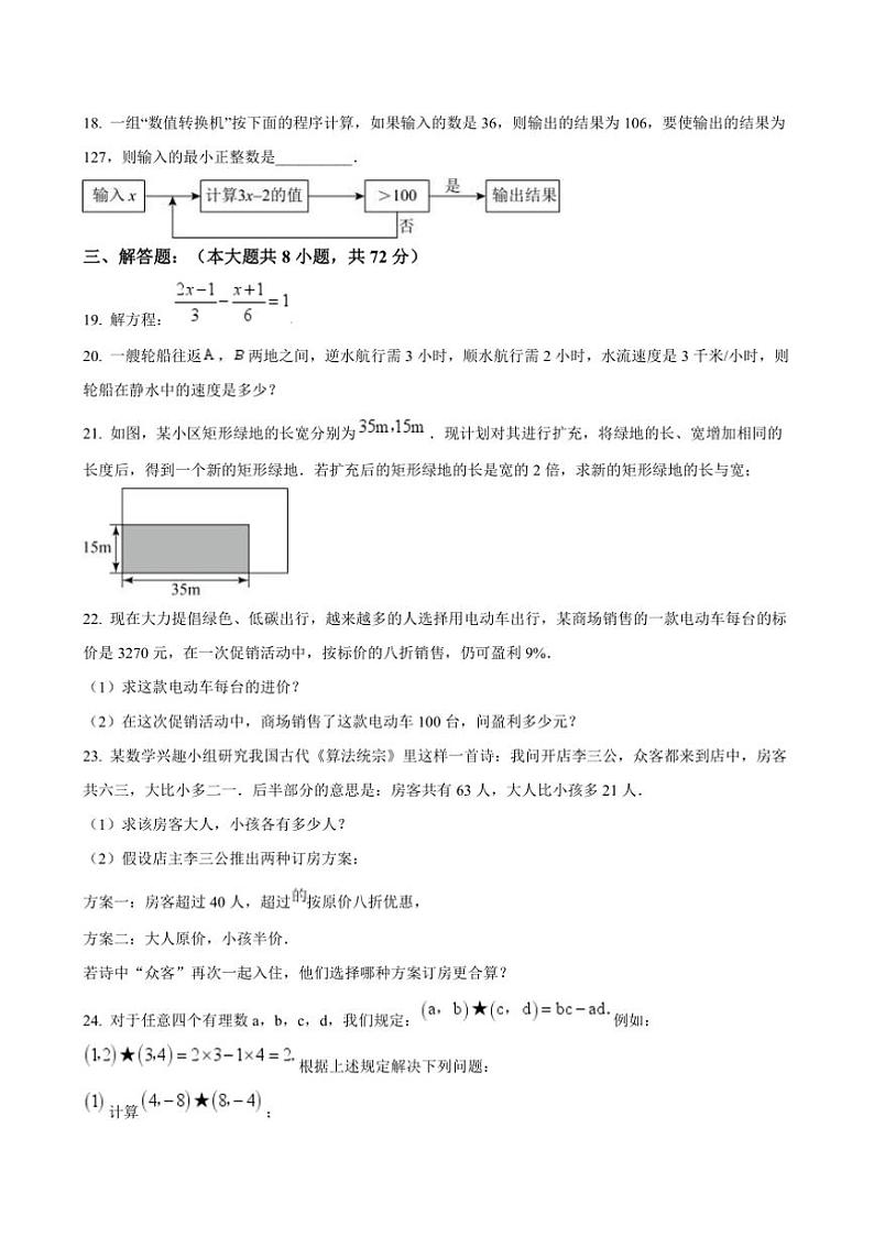 2024～2025学年广西壮族自治区防城港市防城区七年级上(二)月考数学试卷(含答案)第3页