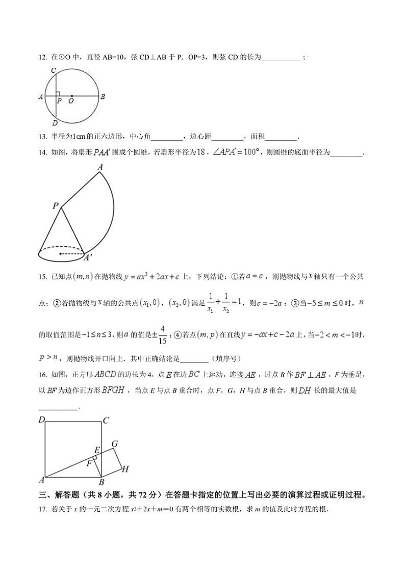 2024～2025学年湖北省武汉市卓刀泉中学九年级上12月月考数学试卷(含答案)第3页