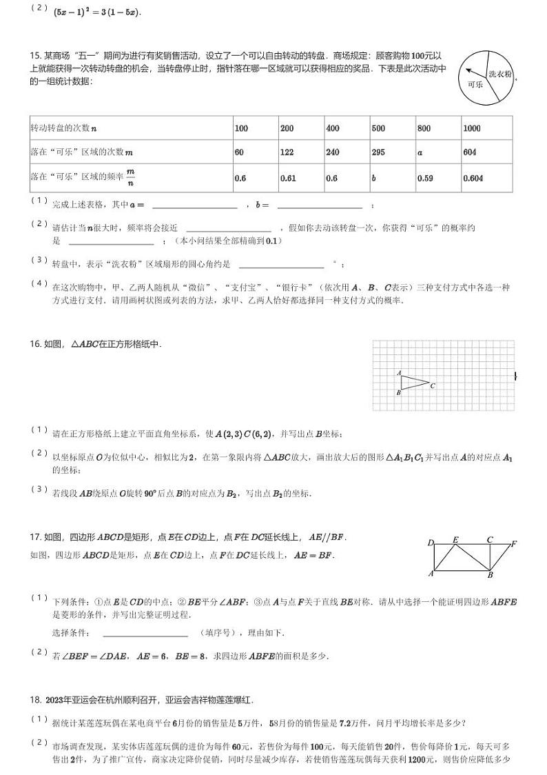 2024～2025学年广东深圳福田区深圳市高级中学初三(上)期中数学试卷(含解析)第3页