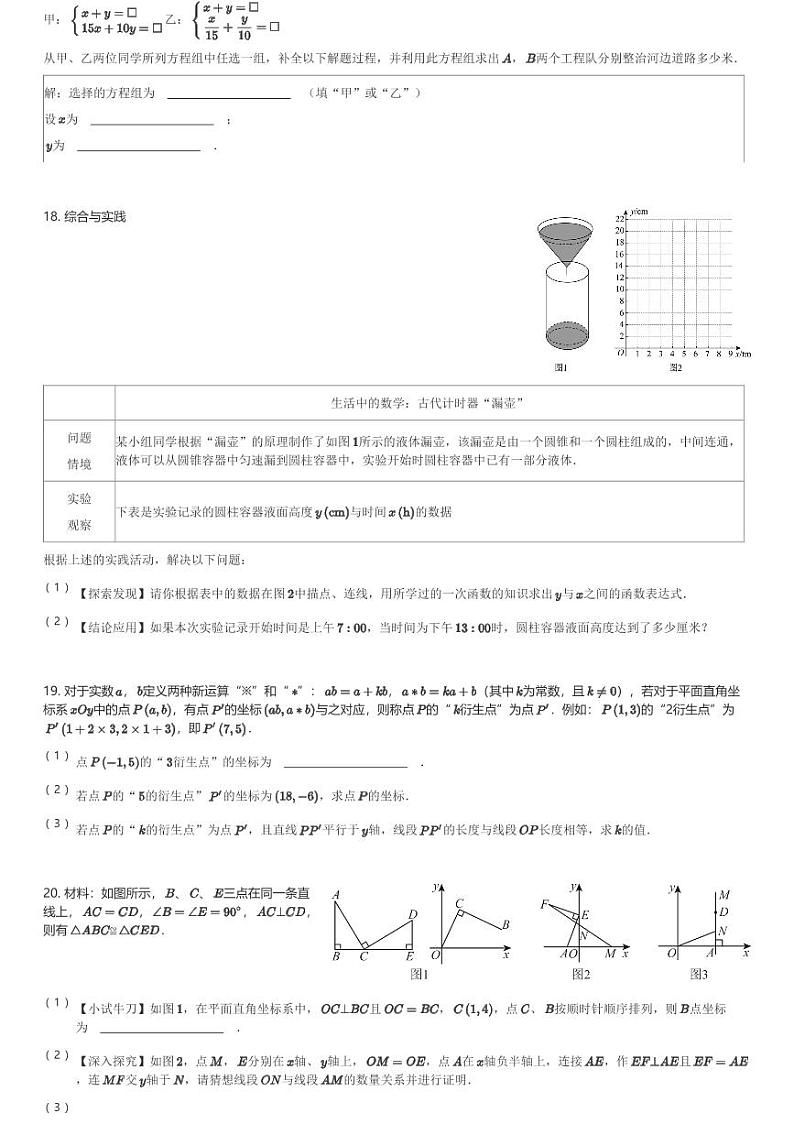 2024～2025学年广东深圳福田区深圳外国语学校初二(上)期中数学试卷(含解析)第3页