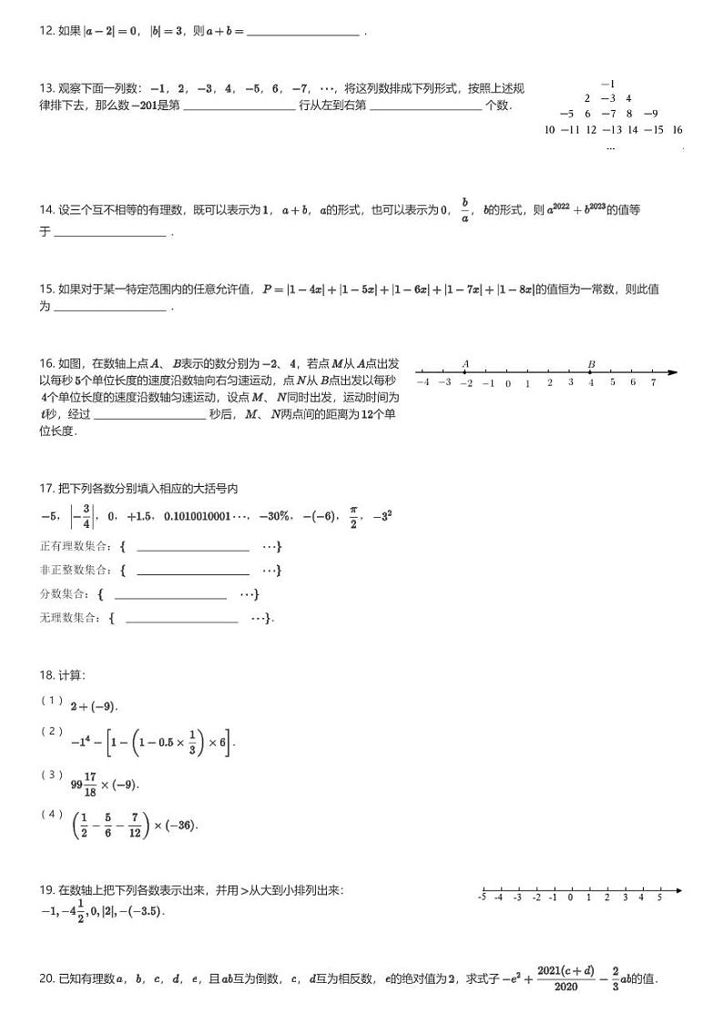 2024～2025学年9月广东深圳福田区深圳外国语学校初一(上)月考数学试卷(含解析)第2页