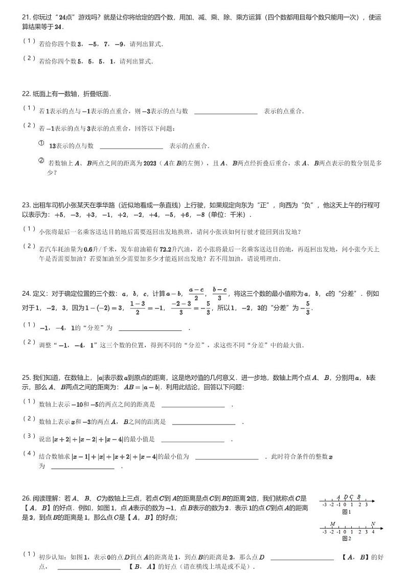 2024～2025学年9月广东深圳福田区深圳外国语学校初一(上)月考数学试卷(含解析)第3页