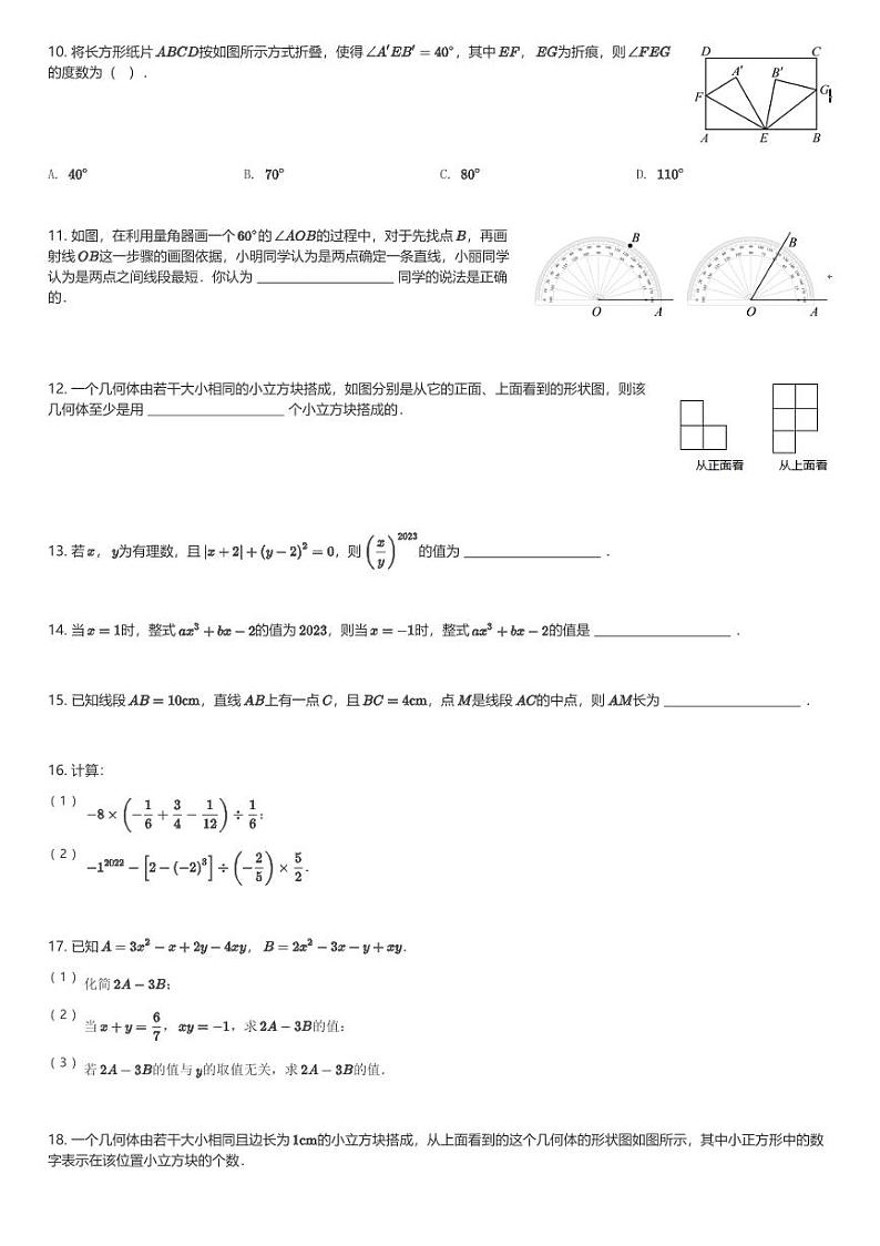 2024～2025学年河南郑州二七区郑州四中初一(上)期中数学试卷教育集团(含解析)第2页