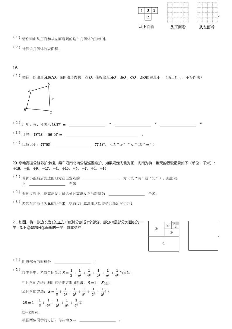 2024～2025学年河南郑州二七区郑州四中初一(上)期中数学试卷教育集团(含解析)第3页