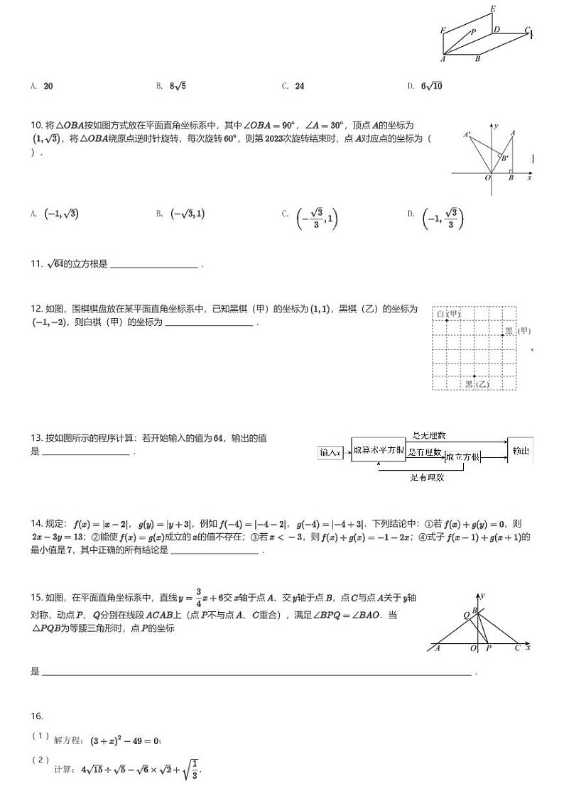 2024～2025学年河南郑州郑东新区郑州市郑东新区外国语中学初二(上)期中数学试卷(含解析)第2页