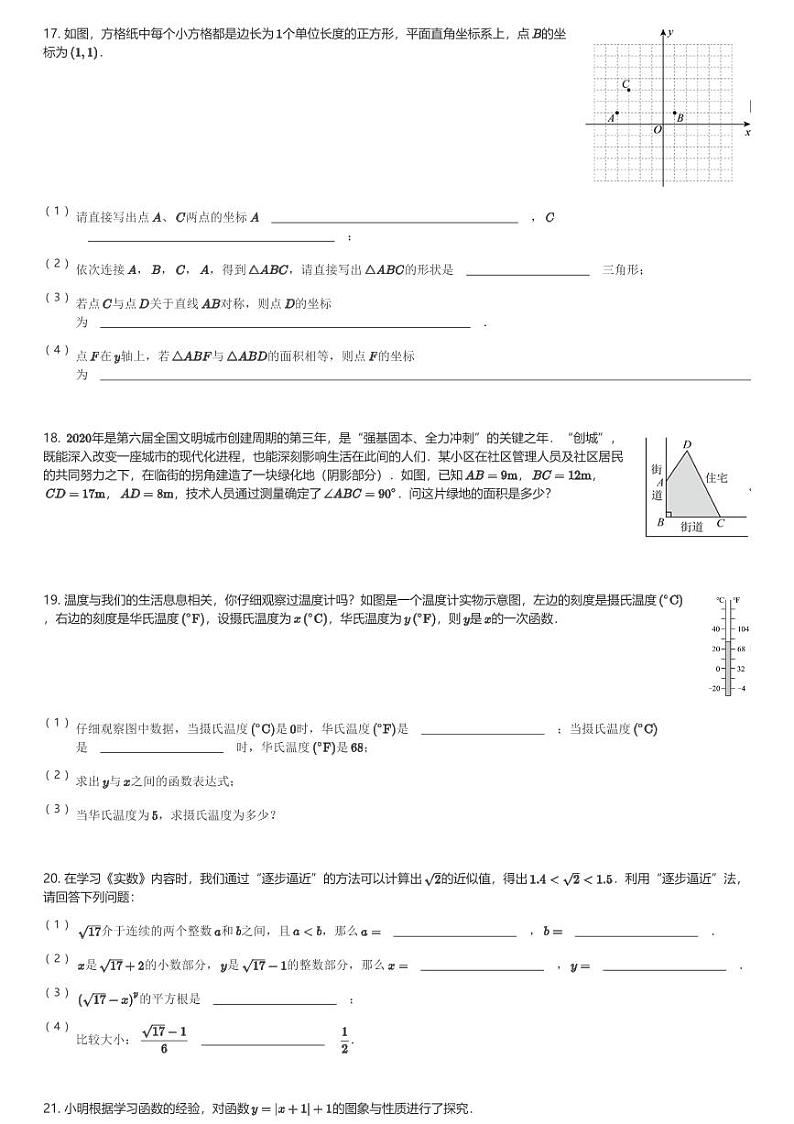 2024～2025学年河南郑州郑东新区郑州市郑东新区外国语中学初二(上)期中数学试卷(含解析)第3页