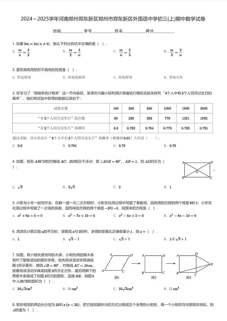 2024～2025学年河南郑州郑东新区郑州市郑东新区外国语中学初三(上)期中数学试卷(含解析)第1页